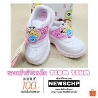 ราคา รองเท้าผ้าใบเด็กสีขาว ลายDisney Tsum Tsum (1621147397)