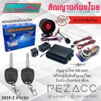 ราคา Immobilizers กันขโมยรถยนต์ สัญญาณกันขโมยรถยนต์ เบอร์ 2025 กระบะ เเบบ มีกุณเเจ ต่อเปิดฝาท้ายได้ สำหรับรถยนต์ทุกรุ่น (29173483267)