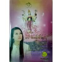 ราคา นารีจิตหนึ่งซึ่งหยั่งรู้ (13415760471)