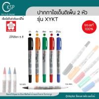 ราคา SAKURA ปากกาไอเด็นติเพ็น 2 หัว รุ่น XYKT มีให้เลือก 5 สี เขียนได้ดีลงบนวัสดุพิเศษต่างๆ Identipen (40367613683)