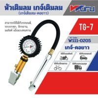 ราคา หัวเติมลมพร้อมเกจ์ หัวเติมลมยาว TG-7 วูฟู (22752193344)
