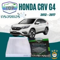 ราคา กรองแอร์รถยนต์ ฮอนด้า ซิอาร์วี Cabinairfilter Honda CRV G4 (23476077093)