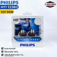 ราคา หลอดไฟหน้ารถยนต์ฟิลลิป PHILIPS H11 12V 55W 4000K Xenon ultimate effect BlueVision ultra รหัส 12362 (22851322328)