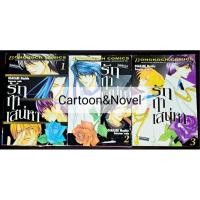 ราคา ♦️(เศษ) รักฤาเสน่หา เล่ม 1-3♦️❗️มีตำหนิ❗️ (22636338339)