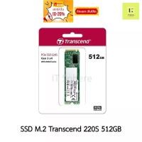 ราคา SSD M.2 512GB Transcend 220S NVMe (GEN3) ของใหม่ มือ 1 (SSD 512GB : TS512GMTE220S) SSD DRAM CACHE (22235569602)