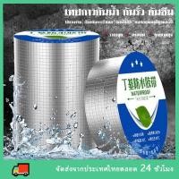 ราคา เทปกาวกันรั่ว เทปกาวกันน้ํารั่วซึม อุดรอยรั่วหลังคา เทปกันน้ำรั่วซึม กาวติดผนัง ป้องกันการรั่วซึมได้100% กาวปะสระน้ำ (26608547997)