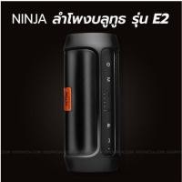 ราคา Ninja ลำโพงบลูทูธ รุ่น E2 (22714257443)