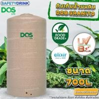 ราคา (ส่งฟรี ยกเว้นพื้นที่ห่างไกล) ถังเก็บน้ำ บนดิน DOS GRANITO ขนาด 700 1000 1500 2000 2500 3000 ลิตร สี Sandy Brown (SB) (28625389586)