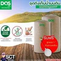 ราคา DOS ชุดถังเก็บน้ำ 1000 และ 2000 ลิตร รุ่น ROMANO+ลูกลอย 1" (26767537572)