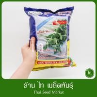 ราคา ทานตะวันงอก เมล็ดดำใหญ่ สามเอกินยอด เมล็ดพันธุ์ ต้นอ่อนทานตะวัน ทานตะวันสำหรับเพาะงอก ต้นอวบ ตรา 3A AAA บรรจุ 1 กิโลกรัม (55500719567)