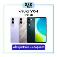 ราคา Vivo Y04 (4/64GB) เครื่องแท้ มีประกันศูนย์ไทย (29932844435)