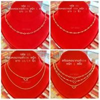 ราคา สร้อยคอ นาก 40% 1 สลึง PINK GOLD นากแท้ มีใบรับประกันนากแท้ ลายมาตรฐาน ผ่อน 0% 10 เดือน (54858637965)