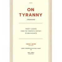 ราคา หนังสือ "ON TYRANNY ว่าด้วยทรราชย์" (25071507106)