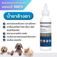 ราคา น้ำยาล้างตาสัตว์ MicrocynAH Eye wash 4oz. (120ml.) (41221042435)