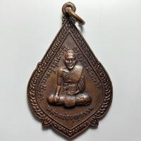 ราคา เหรียญหลวงพ่อบุญธรรม วัดแก้วสามัคคี จ.ปราจีนบุรี ปี 2525 เนื้อทองแดง (25923673282)