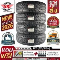 ราคา YOKOHAMA ยางรถยนต์ 225/70R16 (กระบะล้อขอบ16) รุ่น GEOLANDAR A/T G015 4 เส้น (ใหม่กริ๊ปปี2026) (43475431603)