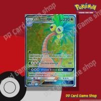 ราคา อโลลา นัชชี GX (AS2a A 184/171 SR) มังกร ชุดปลุกตำนาน การ์ดโปเกมอน (Pokemon Trading Card Game) ภาษาไทย (19904790038)