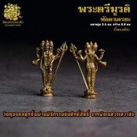 ราคา องค์ลอย No.23 องค์พระตรีมูรติ(ทัตตาเตรยะ) เนื้อทองเหลือง ผ่านพิธีอภิเษกจาก พิฆเนศวรเทวาลัย (5464243995)