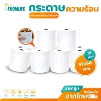 ราคา ถูกสุดๆ กระดาษใบเสร็จ 57x50 mm กระดาษความร้อน ไม่ใช้หมึก 10ม้วน ใบเสร็จ บิลใบเสร็จ Bill 57*50 (24180230616)