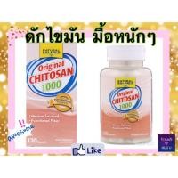 ราคา ไคโตซาน ดักจับไขมัน Nature balance (2331719198)