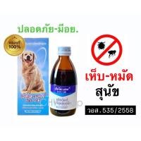 ราคา Ecto-TAK (ปลอดภัย-มีอย.) เอ็คโต-แทค เห็บ หมัด ขี้เรื้อน สุนัข 100 ml. Ectotak ใช้อาบบนตัวหรือพ่นพื้น (27334224400)