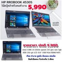 ราคา โน๊ตบุ๊ค มือสองสภาพดี โน๊ตบุ๊ค Band HP รุ่น Probook 4530sCPU intel i3-2350m Ram 4 gb HDD 250 gb (12509343099)