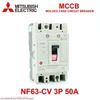 ราคา NF63-CV MITSUBISHI NF63-CV MCCB NF63-CV เบรคเกอร์ NF63-CV 3P 50A เบรคเกอร์ NF63 (42012269446)