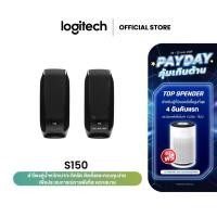 ราคา Logitech S150 USB Stereo Speakers ลำโพงสเตอริโอ ดีไซน์เล็กกะทัดรัดสำหรับเดสก์ท็อปหรือแล็ปท็อป (18495466215)