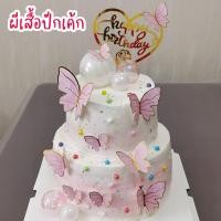 ราคา พร้อมส่ง ผีเสื้อปักเค้ก ป้ายปักเค้ก ป้ายปักผีเสื้อตกแต่งเค้ก ตกแต่งเค้ก ผีเสื้อ cake topper อุปกรณ์ตกแต่งหน้าเค้ก (18769128005)