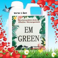 ราคา EM / หัวเชื้อจุลินทรีย์ EM GREEN เพื่อการเกษตรอย่างยั่งยิน (4761737143)