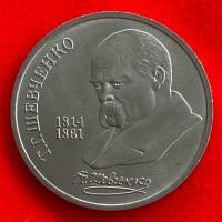 ราคา เหรียญรัสเซียสมัยโซเวียต 1 ruble ปี 1989 Taras Shevchenko เหรียญต่างประเทศ (26362557259)