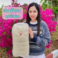 ราคา เส้นหมี่โคราช หมี่โคราชบ้านเอง เหนียวนุ่ม อร่อย ในถุงใหญ่จุใจ 1000กรัม (25911074002)