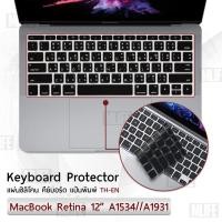 ราคา แผ่นซิลิโคน ภาษาไทย New MacBook 12 with Retina Display A1534 A1931 ซิลิโคนรอง คีย์บอร์ด Silicone Keyboard Cover MacBook (1881493286)
