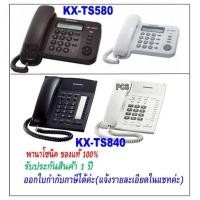 ราคา โทรศัพท์ Panasonic รุ่น KX-TS580 /TS880 / KX-TS840 โทรศัพท์ ชนิดมีปุ่ม Speaker phone function เพียบ (สเปคใกล้เคียงกัน) (7582023034)
