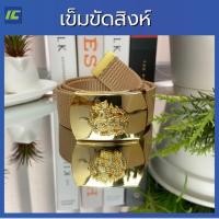 ราคา เข็มขัดสิงห์ (เอว 26-50) เข็มขัดหัวสิงห์ เข็มขัดสิงห์ข้าราชการ เข็มขัดมหาดไทย เข็มขัดหัวทองเหลืองแท้ (11116630336)