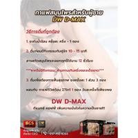 ราคา ดีวิสด้อมคอฟฟี่D-MAXกาแฟคุณผู้ชาย (13798933830)