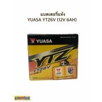 ราคา แบตเตอรี่แห้ง YUASA YTZ6V (12V 6AH) (5180459000)