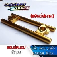 ราคา แฮนด์หมอบ (แฮนด์สนาม) สีทอง แฮนด์จับโช๊คแต่ง แฮนแดร็ก สำหรับ แดช แอลเอส เทน่า โนวา โซนิค (19216085821)