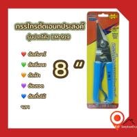 ราคา Lamy กรรไกรตัดอเนกประสงค์ สังกะสี ซีลาย ลวด กิ่งไม้ ฯลฯ (3244065823)