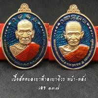 ราคา เหรียญ รุ่น รวยคูณรวย หลวงพ่อพัฒน์ ปุญญกาโม วัดห้วยด้วย จ.นครสวรรค์ หน้า2 หลวงพ่อพัฒน์-หลวงพ่อเดิม (54051190051)
