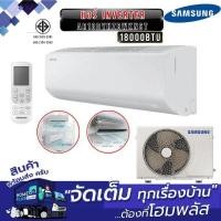 ราคา SAMSUNG แอร์ AR18DYHZBWKNST Inverter 18000BTU (42500932359)