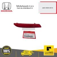 ราคา HONDA 33505SLJ013 ไฟทับทิมกันชนหลัง R (ขวา) JAZZ 2020-2013 (28053108035)
