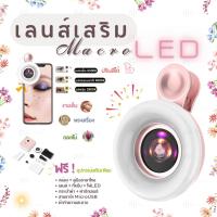 ราคา เลนส์เสริมโทรศัพท์มือถือ LQ-190 Ultrawide Macro 15X ถ่ายเล็บ ขนตา พระเครื่อง พร้อมไฟ LED ปรับสีได้ (27031309130)