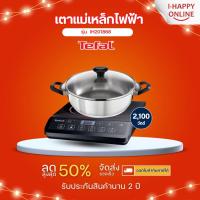 ราคา TEFAL เตาแม่เหล็กไฟฟ้า รุ่น IH201868 รับประกันสินค้า 2 ปี มีบริการเก็บเงินปลายทาง (28118127162)
