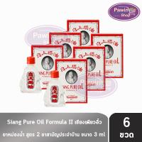 ราคา เซียงเพียวอิ๊ว เซียงเพียว ยาหม่องน้ำ สูตร 2 ขนาด 3 มล. [6 ขวด สีขาว] GG 8403 Siang Pure Oil Formula II สมุนไพรขายทั่วไป (23641255394)
