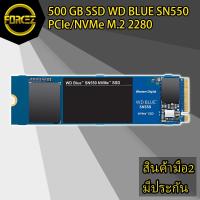 ราคา ส่งเร็ว 500 GB SSD (เอสเอสดี) WD BLUE SN550 PCIe/NVMe M.2 2280 (3154005438)