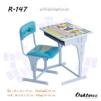 ราคา ชุดโต๊ะนักเรียนปรับระดับ กข. R-147 (5302640196)