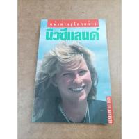 ราคา หนังสือ หน้าต่างสู่โลกกว้าง นิวซีแลนด์ (20469857909)