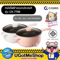 ราคา ‼️CASIKO หม้อไฟฟ้า หม้อ เอนกประสงค์ ความจุ 3 ลิตร รุ่น CK-7799 (7246906254)
