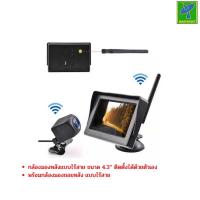 ราคา Mastersat ชุด กล้องมองหลัง แบบไร้สาย จอมอนิเตอร์ รถยนต์ ขนาด 4.3 นิ้ว พร้อมกล้องมองถอย (6797358386)
